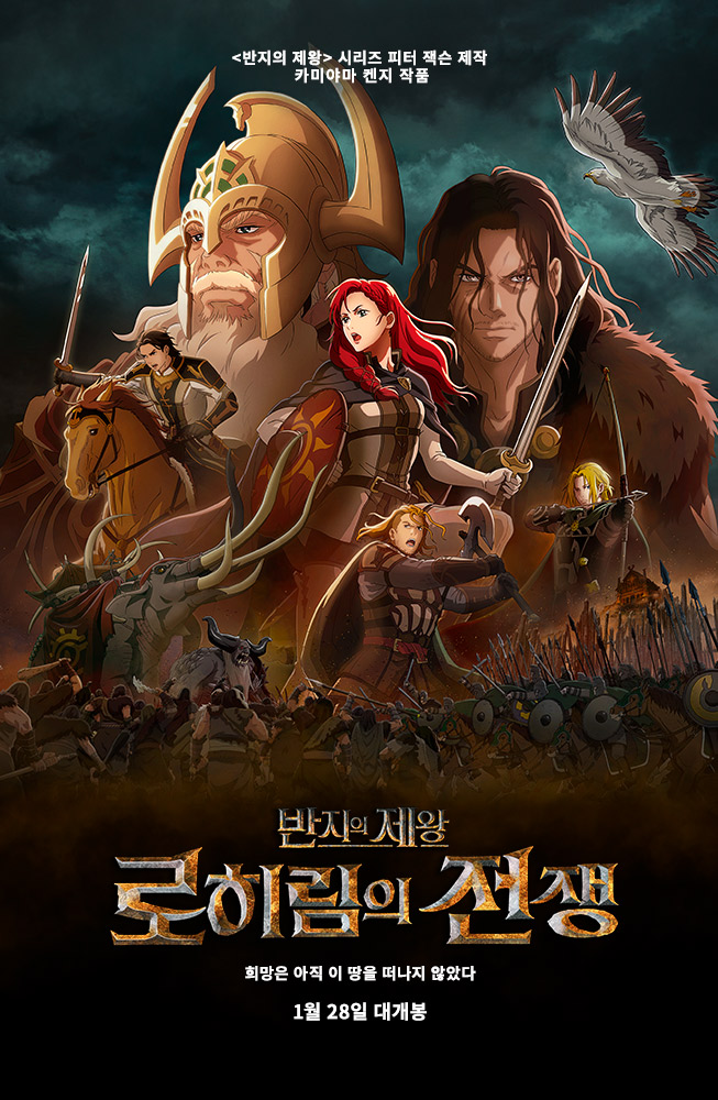 The Lord of The Rings: The War of The Rohirrim
