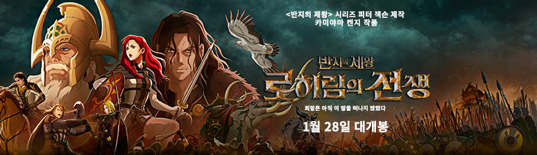 The Lord of The Rings: The War of The Rohirrim